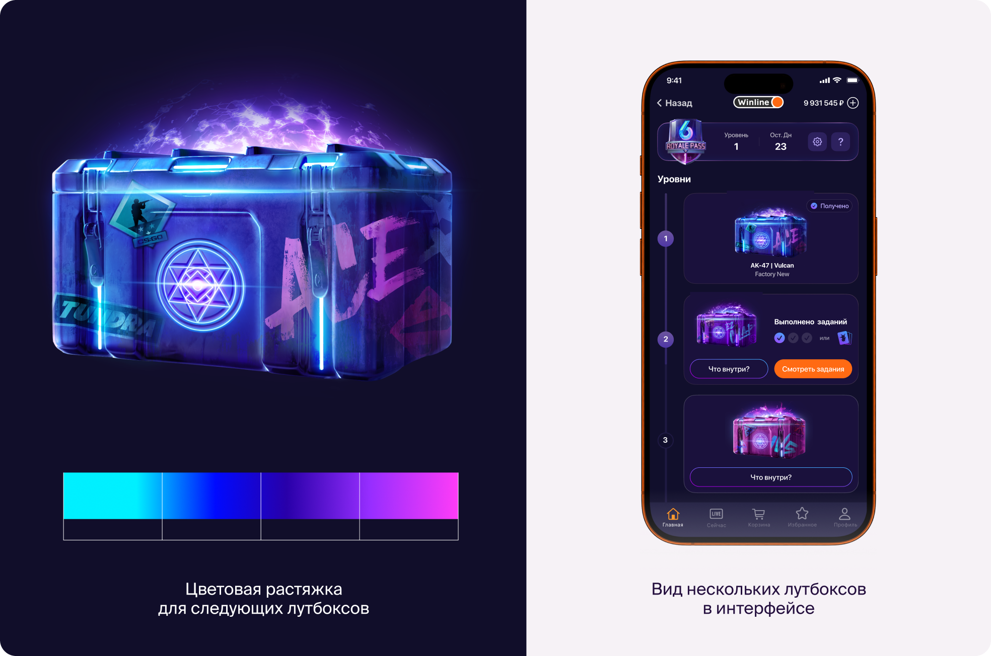 Lootboxes Winline color stretch